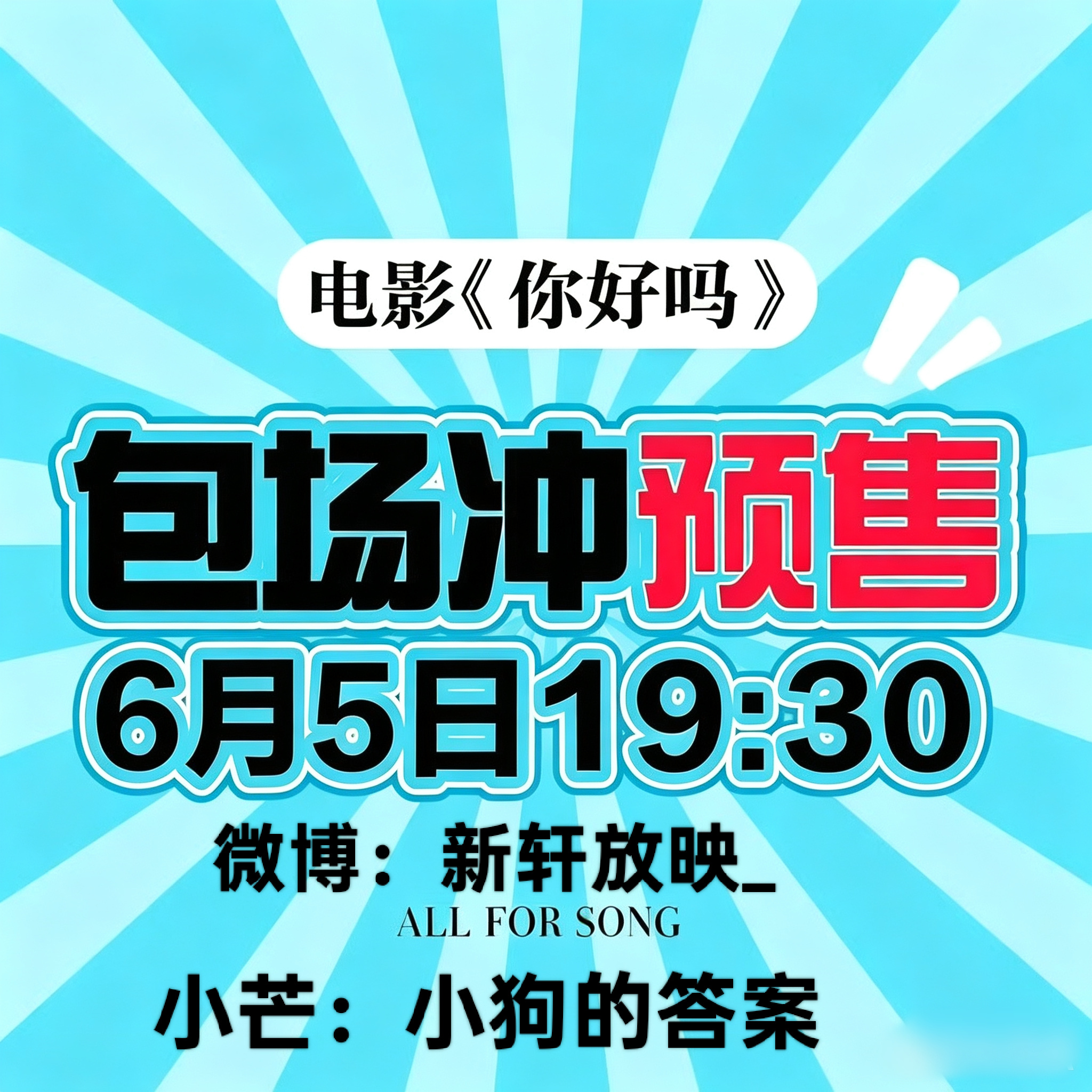 宋亚轩给自己P了腮红轩轩小可爱咋这萌6月5号记得来