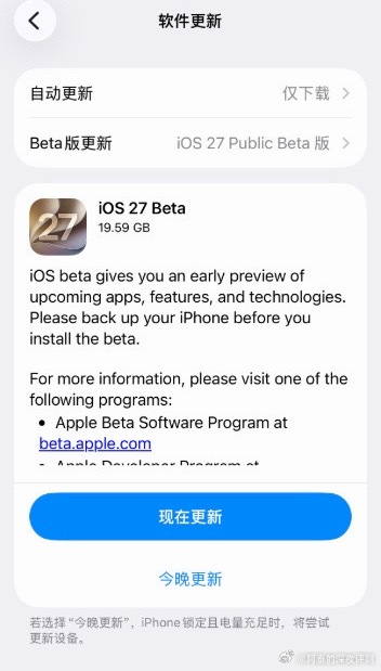 iOS27公测版来了刚才收到了iOS 27首个公测版，安装包大小约19.59GB