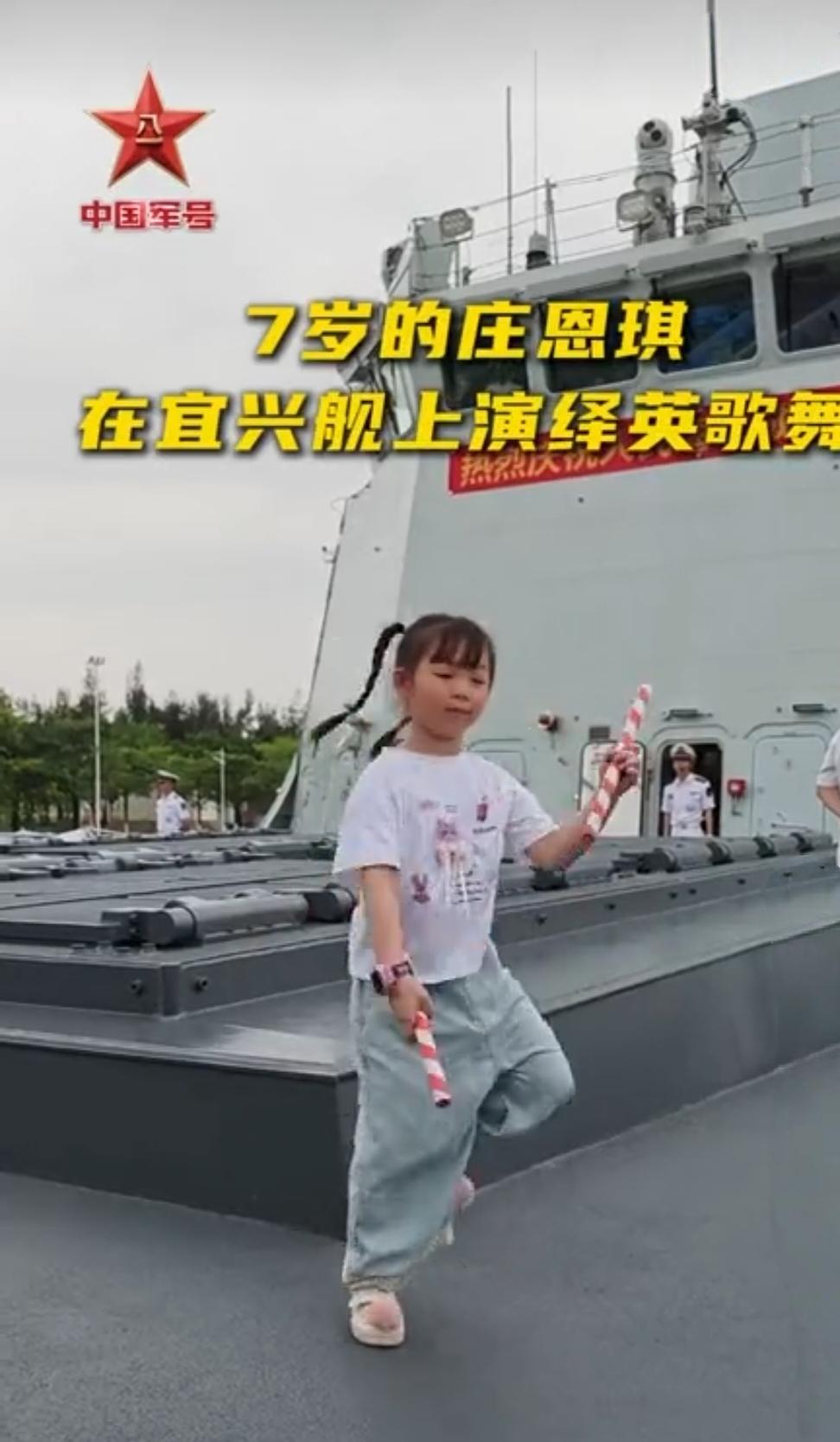 人民海军舰艇开放日活动期间，在导弹护卫舰宜兴舰上，一位7岁女孩跳起了英歌舞。
中