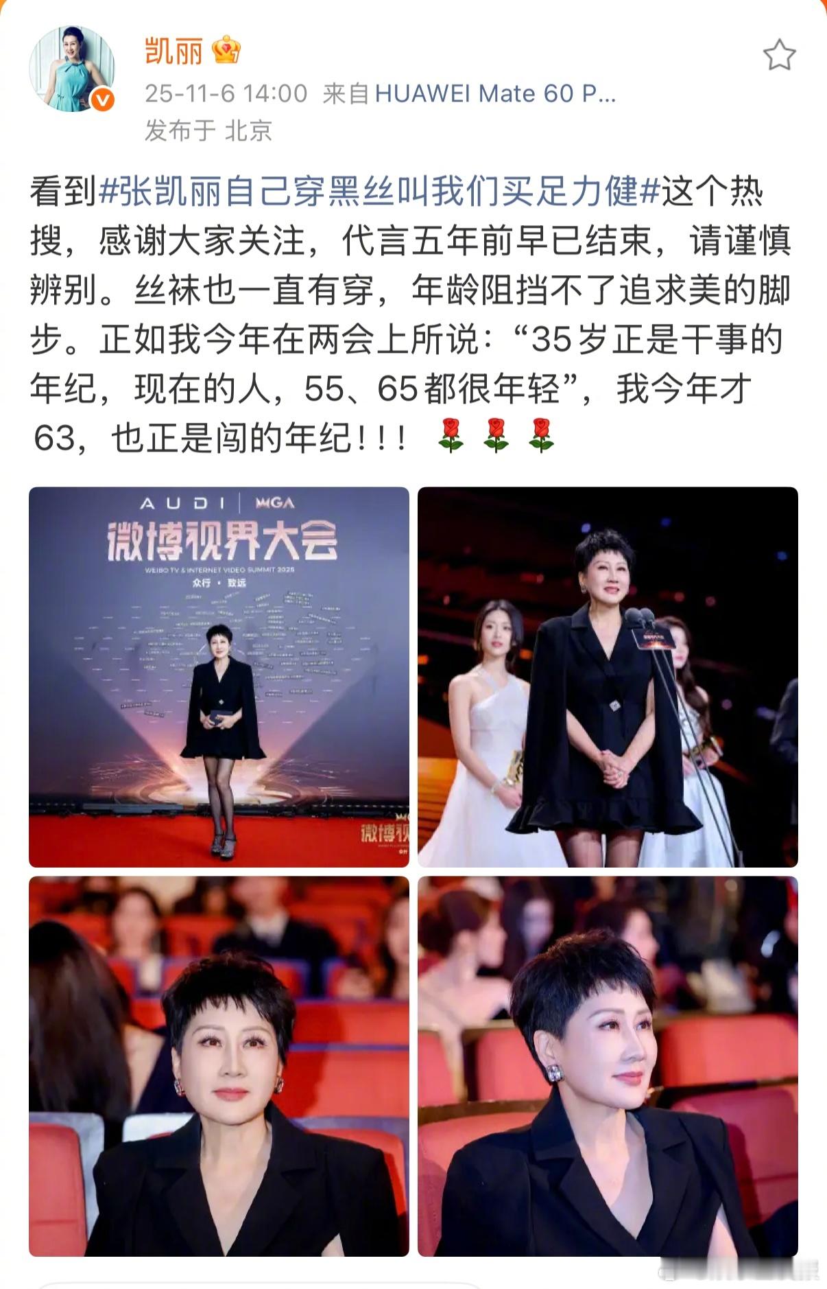 发文调侃回应张凯丽自己穿黑丝叫我们买足力健称“感谢大家关注，代言五年前早已结束”