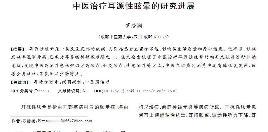 耳朵引发的眩晕？先看伴随症状，中医教你辨证应对

有时候，人一动就感到天旋地转，