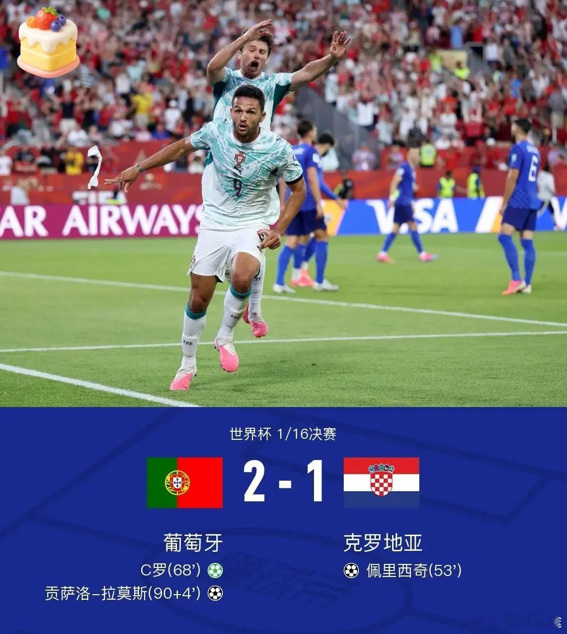 足球 北京时间7月3日世界杯 1/16决赛，葡萄牙对阵克罗地亚。上半场，B费连续