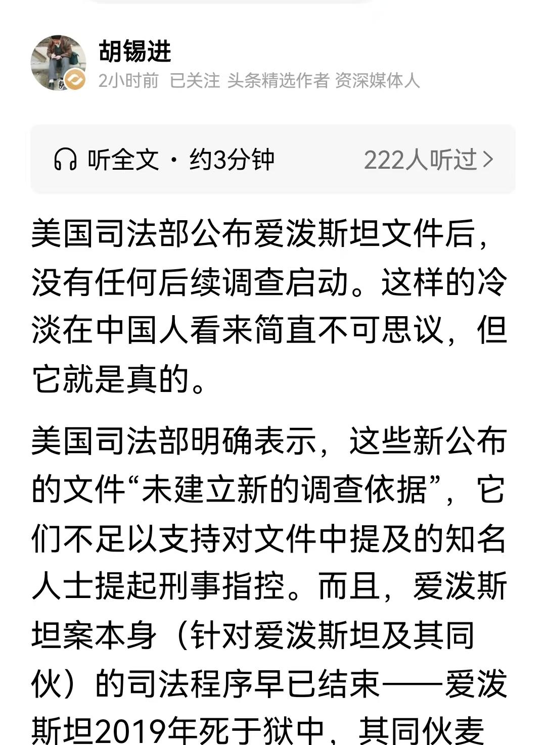 资深媒体人，天真如无鞋！               胡锡进老总天真的发文：对爱