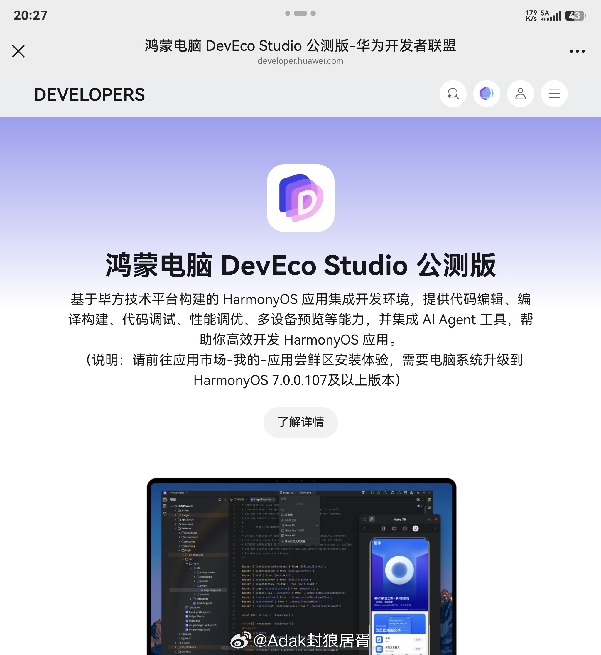 鸿蒙电脑DevEco Studio即日起开启公测[举手] ​​​