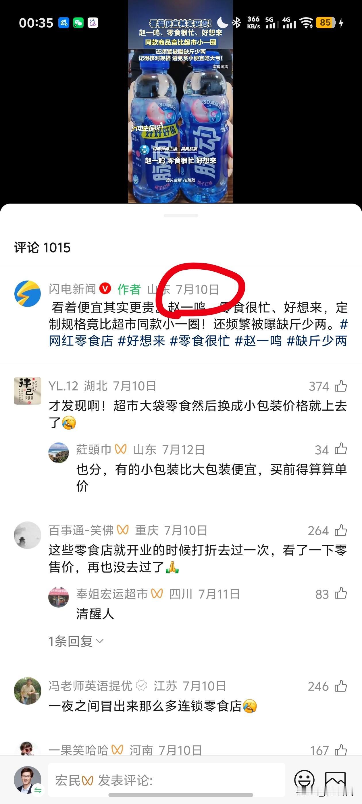 赵一鸣这个公司有多聪明？
7月10号，就有大量官方媒体报道他缺斤少两。
8月份，