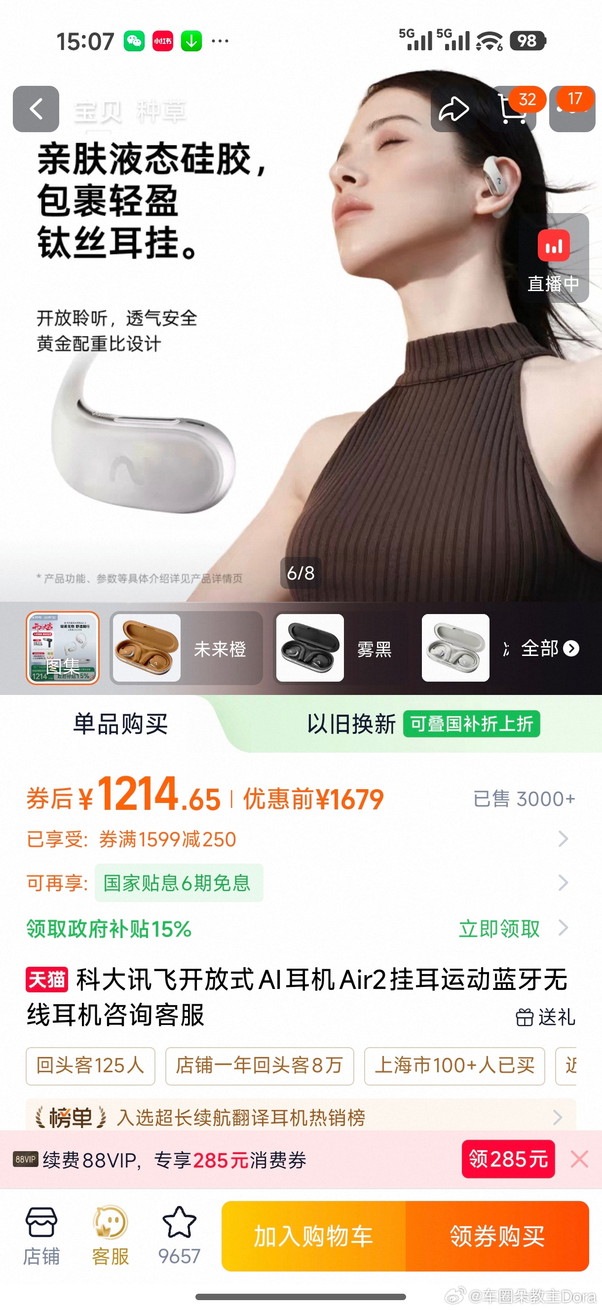 微博抽奖 宠粉了 科大讯飞AI耳机air2，原价1200+，给粉丝们抽了！月底开