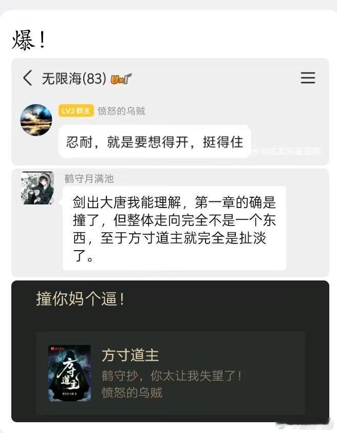 起点的🍉那个《苟在初圣魔门当人才》我之前就吐槽过，这个作者缝合+小白文笔。结果