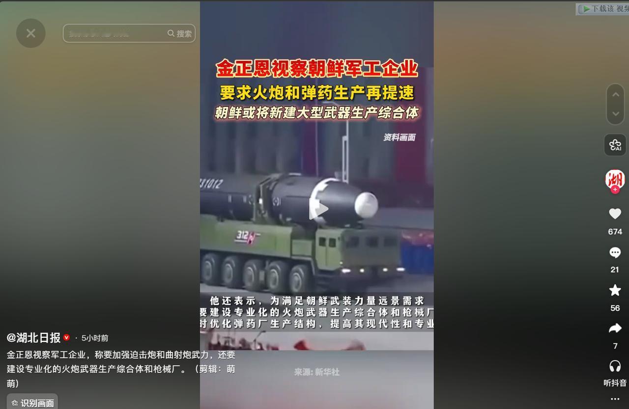 5月13日，金正恩又盯上军工了，这次他直奔火炮厂、曲射炮生产线视察，明确要把传统