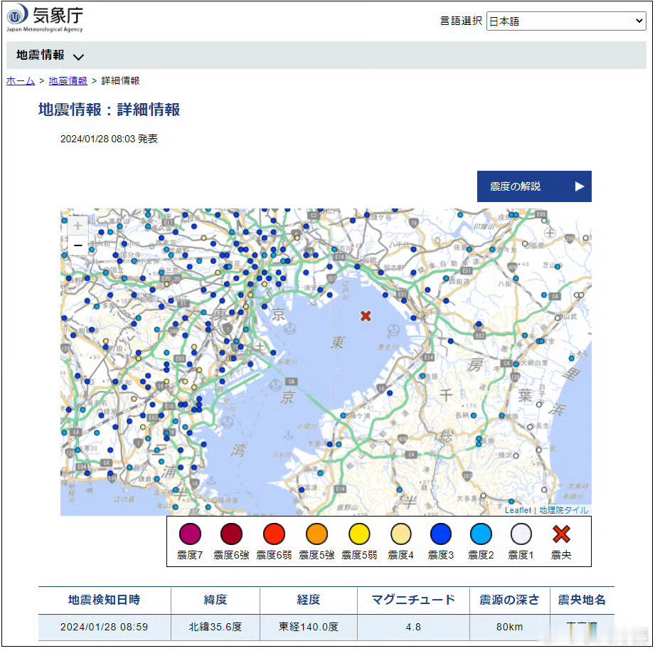 【#日本东京湾发生4.8级地震#】日本气象厅消息，当地时间28日8时59分，日本