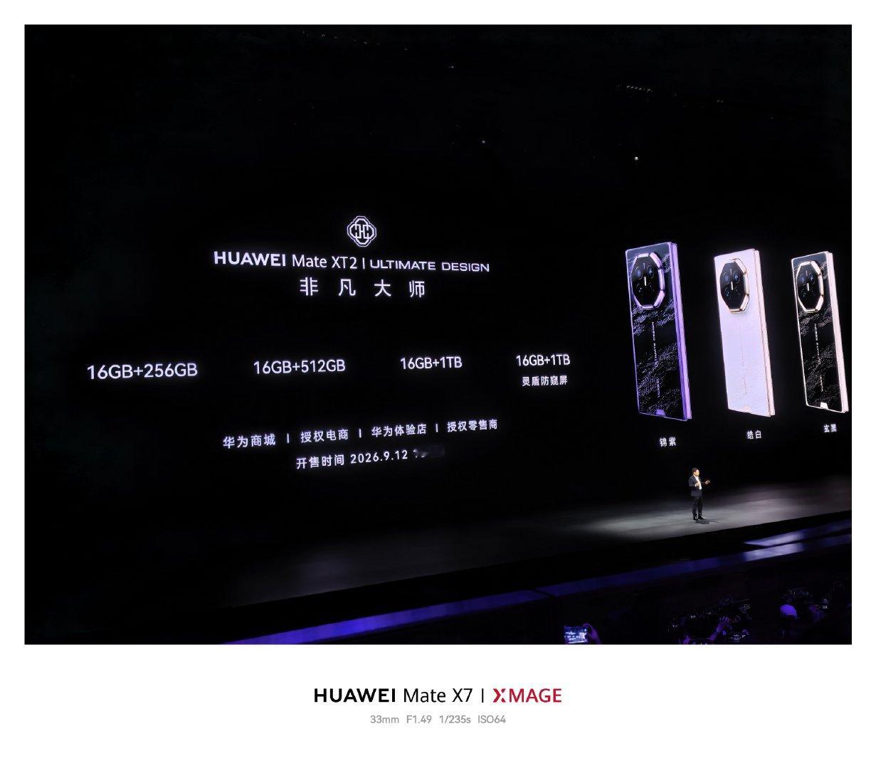 华为Mate XT2：16+256GB 19999元；16+512GB 2199