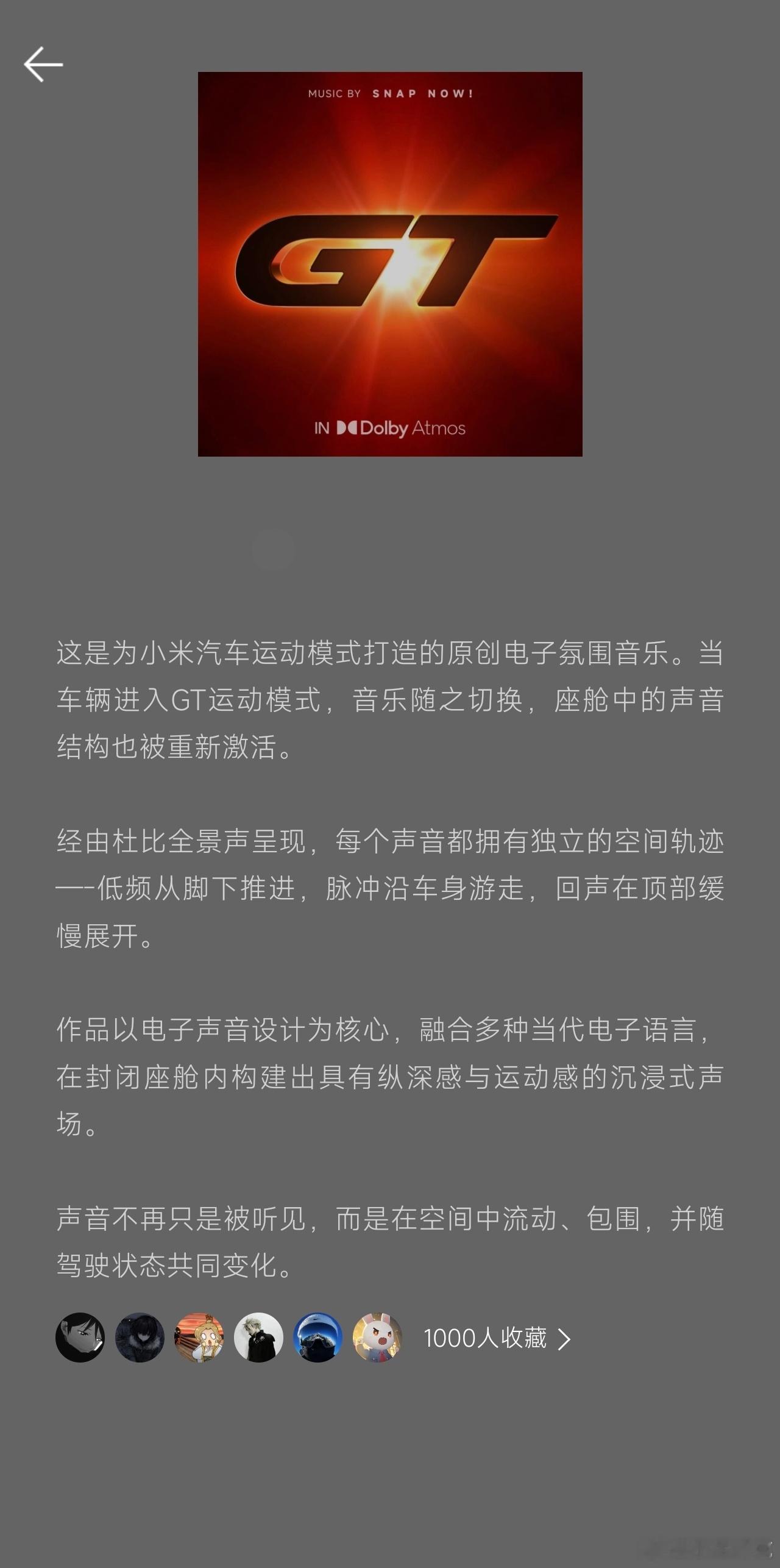 居然还有专门为YU7 GT打造的音乐专辑，当车辆进入GT运动模式，音乐会随之切换