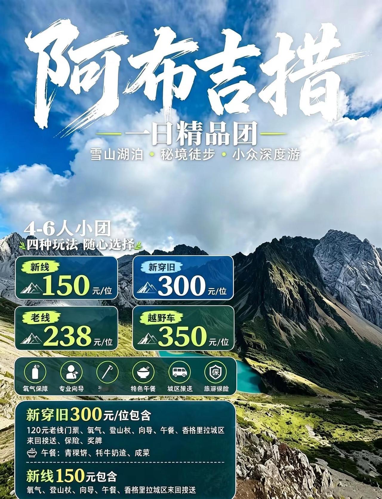 最全4️⃣条路线全新攻略➕适合人群🏔️线路1️⃣| 新线往返 | 28km✅特