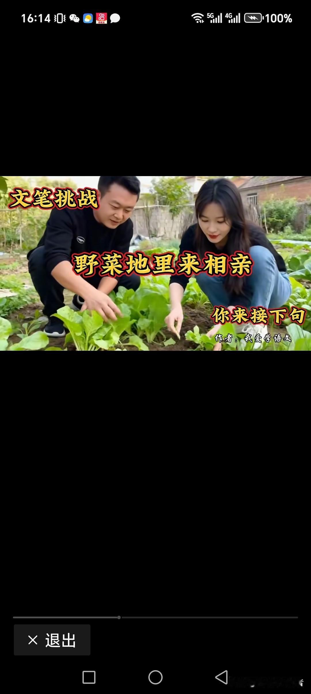 野菜地里来相亲
幽默风趣挺逗人