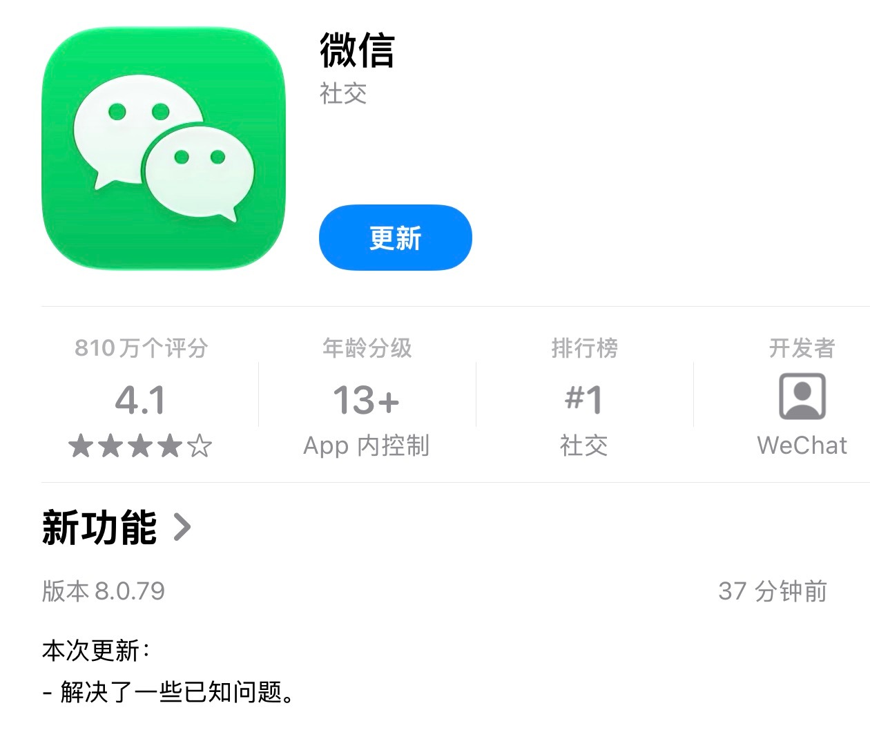 刚刚，iOS微信8.0.79更新！ ​​​