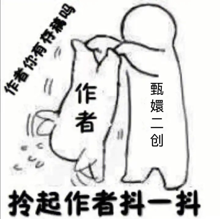 甄嬛传作者填坑 等等党再次胜利！有生之年居然能等到甄嬛传出番外，还是华妃的单人番