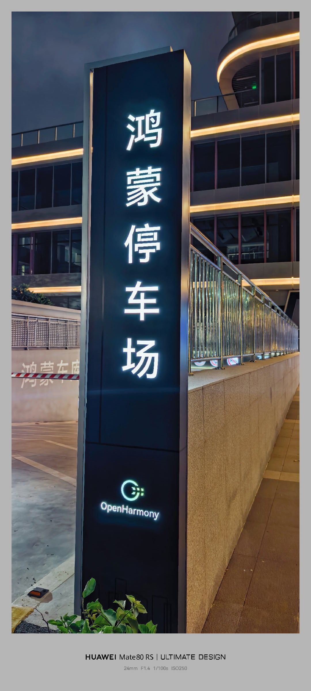 每天开着鸿蒙智行，停在鸿蒙停车场，在鸿蒙广场办公，开发鸿蒙系统应用，会是个什么心