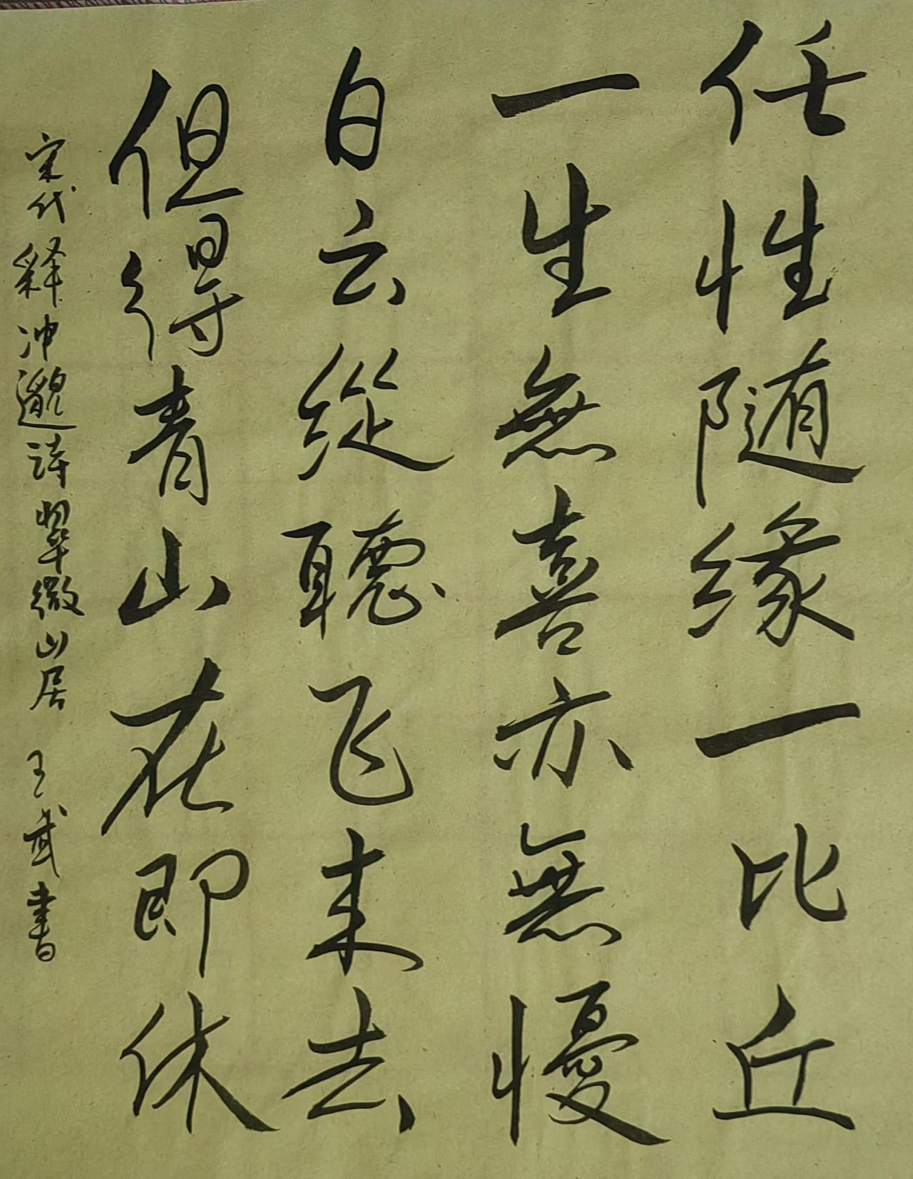 展示一下你的书法作品行书