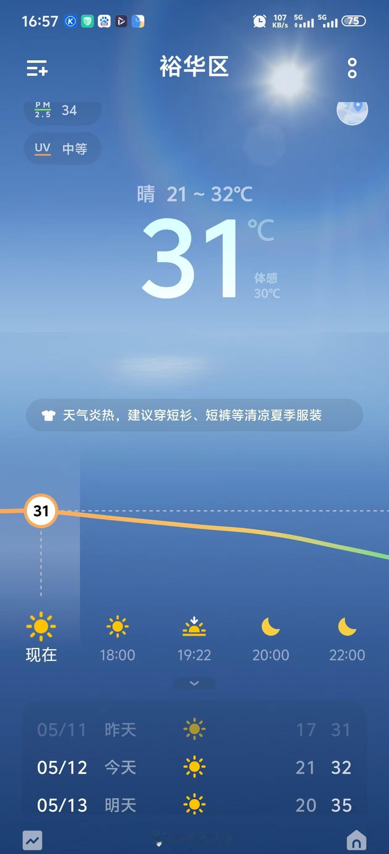 大辽宁的我，来河北天天30多度，真是热屁了，你们那多少度你们手机天气预报都多少度