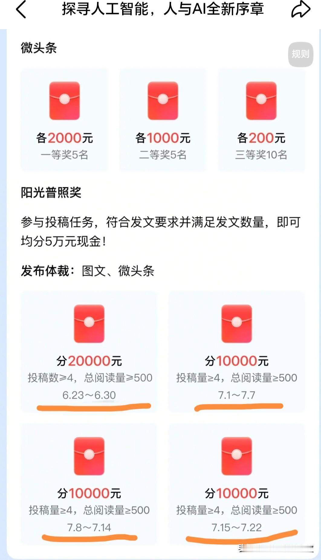 忙中出错，只能怪自己！

有个AI征文，匆匆看了一眼规则，有抽奖，就急急忙忙开始