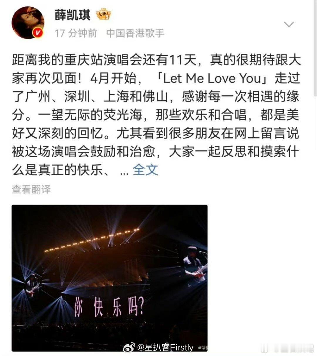 薛凯琪演唱会的初心是给予爱薛凯琪发长文哇哦！薛凯琪演唱会初心明亮，爱如春风，力量