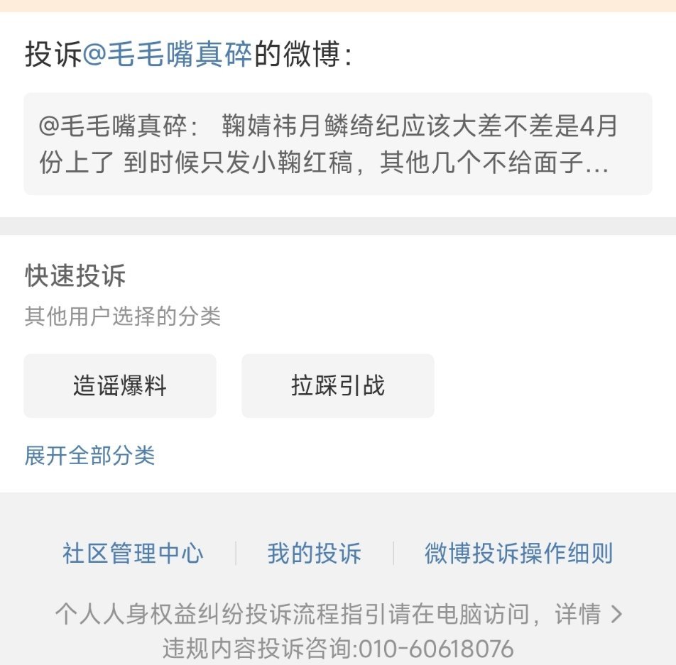 我月鳞绮纪只发鞠婧祎的红稿也不知道扎了谁的心，给我聚宝了，从热门第一聚到了热门第