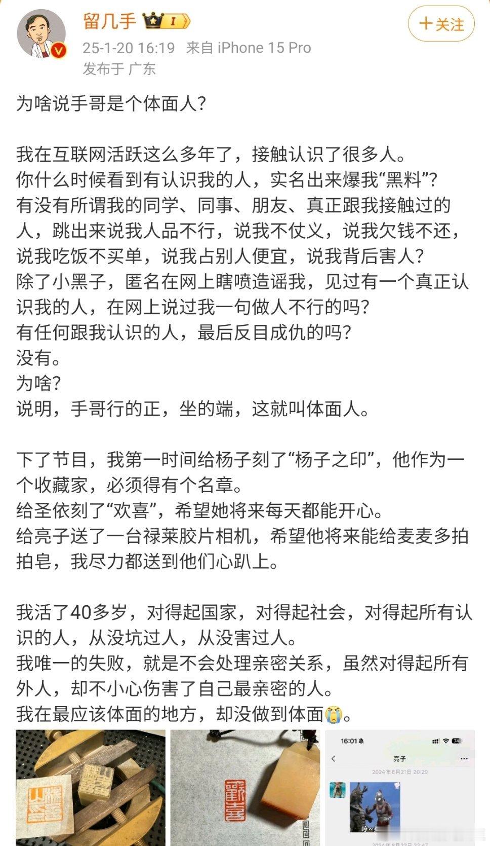 留几手发文向葛夕道歉 留几手请杨子喝了20w的酒，送了他和黄圣依自己刻的印章，还