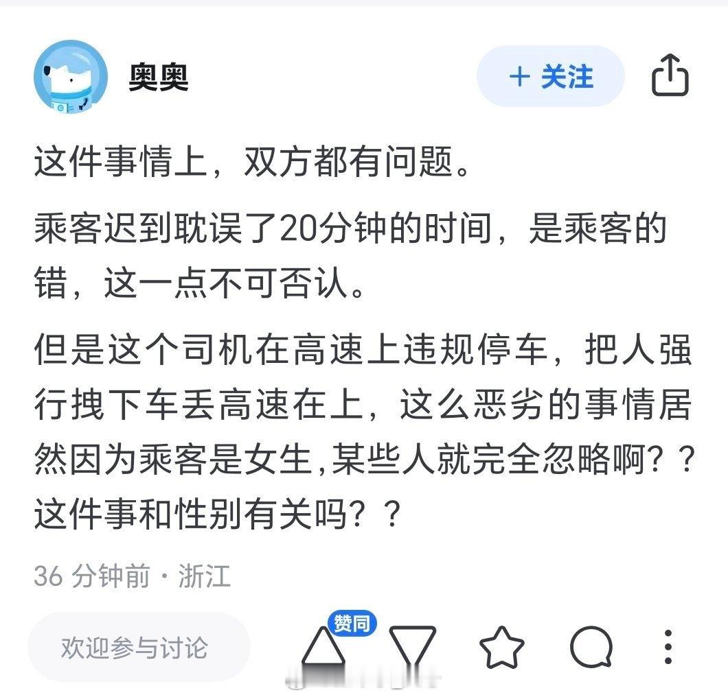 19岁女生被丢高速后司机账号被封禁 当然有关系，不就是降低底线原则，帮亲不帮理嘛