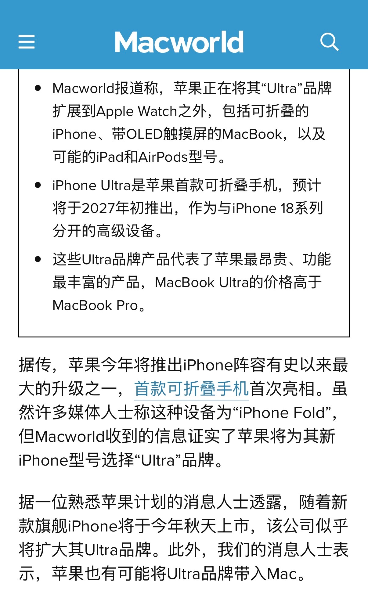 有传闻称苹果会把折叠 iPhone 命名为 iPhone  Ultra后续可能还