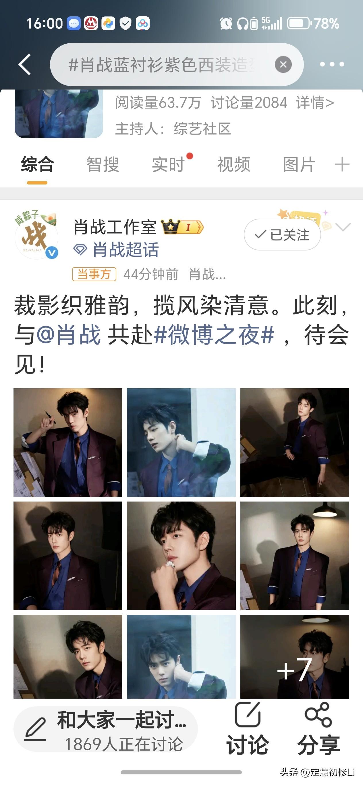 去加热话题了，记得带词条肖战微博之夜 肖战官宣微博之夜 紫气东来的肖战[赞]