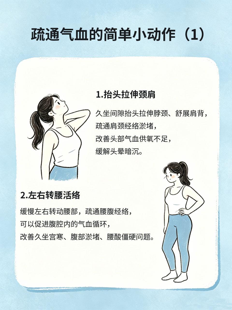 久坐淤堵气血不通，4个小动作疏通经络
上班族、学生党长期久坐💺，很容易导致全身