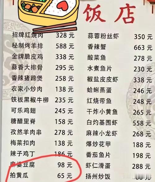 上海有一家中外闻名的大饭店，食者云集，赞美者有之、批评者也有之。
有人说性价比很