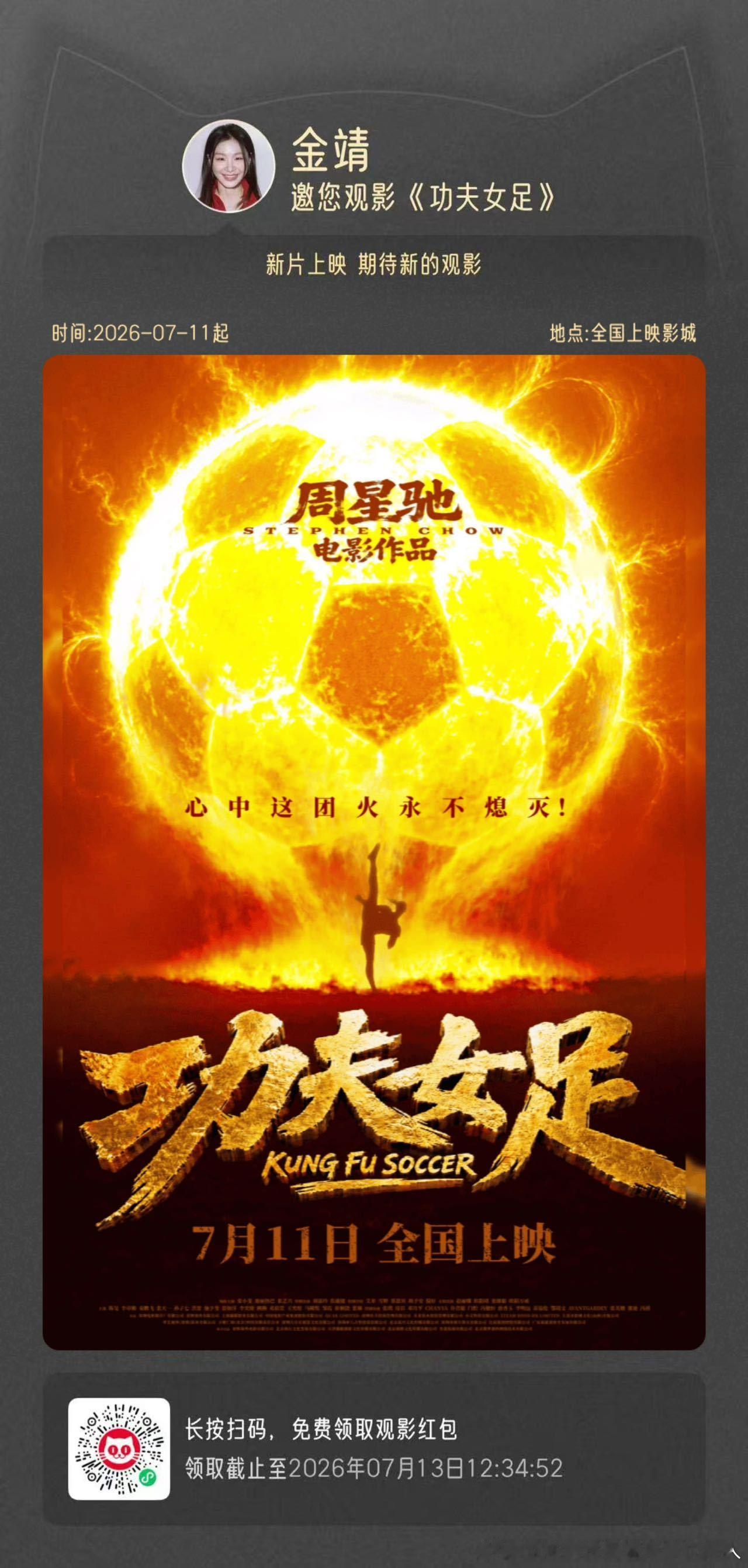 赫丽摸金宇包场支持热巴新电影开推团包场迪丽热巴功夫女足功夫女足票房赫丽摸金宇全员