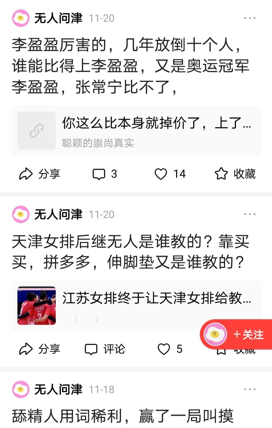 刚刚举报了“无人问津”，举报的理由是恶意攻击谩骂中国女排队员李盈莹，举报通过！