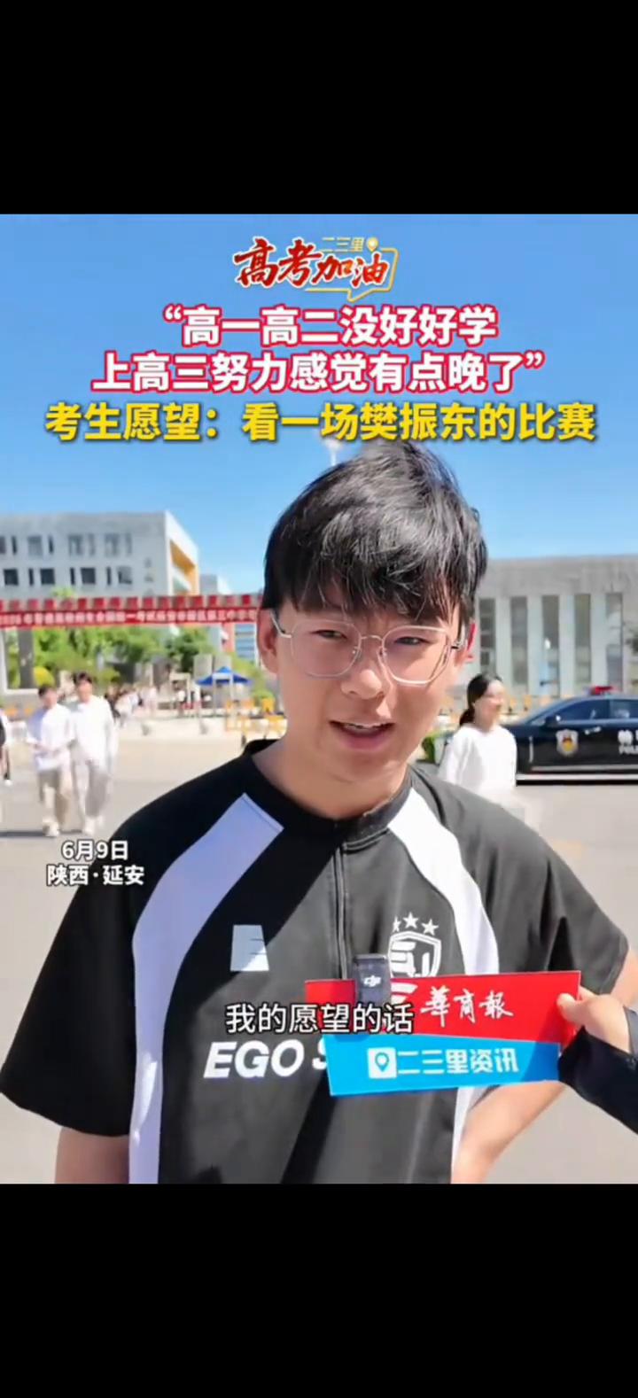 高考加油："高一高二没好好学，上高三努力感觉有点晚了"。考生愿望：看一场樊振东的