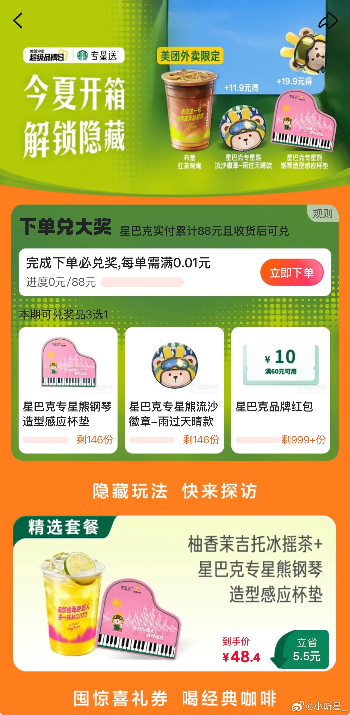上美团外卖解锁专星送隐藏配方 又被美团勾住钱包啦，专星送出新品隐藏配方，跟着周董