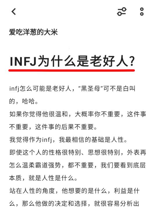 INFJ为什么是老好人?