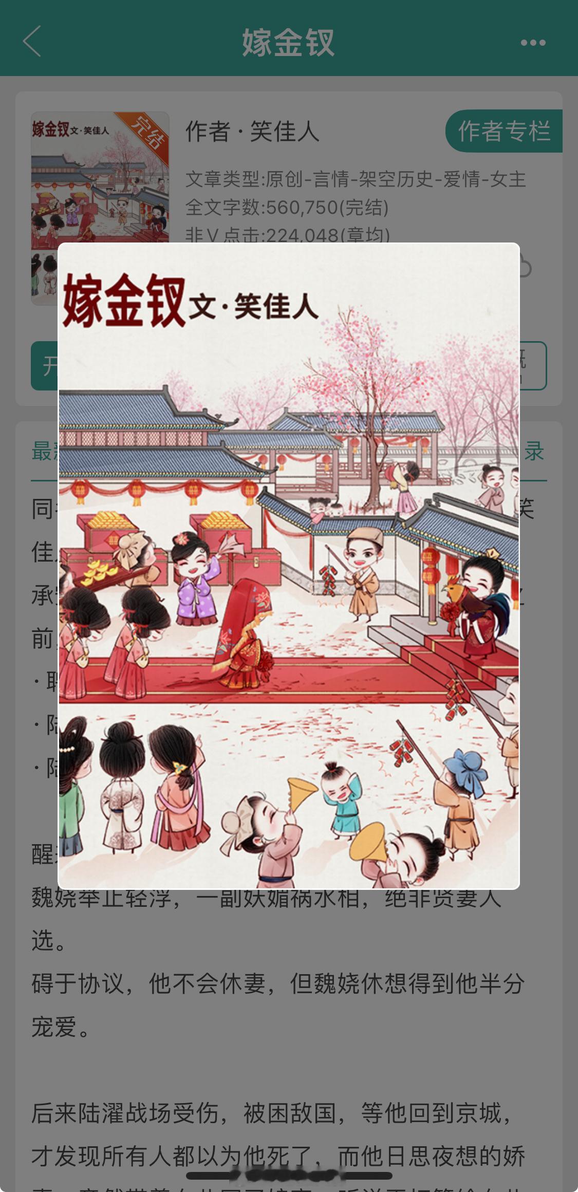 《嫁金钗》作者：笑佳人   倾国倾城貌美女主VS貌比潘安真香男主欢喜冤家+先婚后