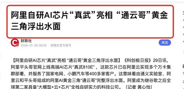 2026年第一个月，中国拿出真东西，看来，世界的风向要变了！

人工智能领域依赖