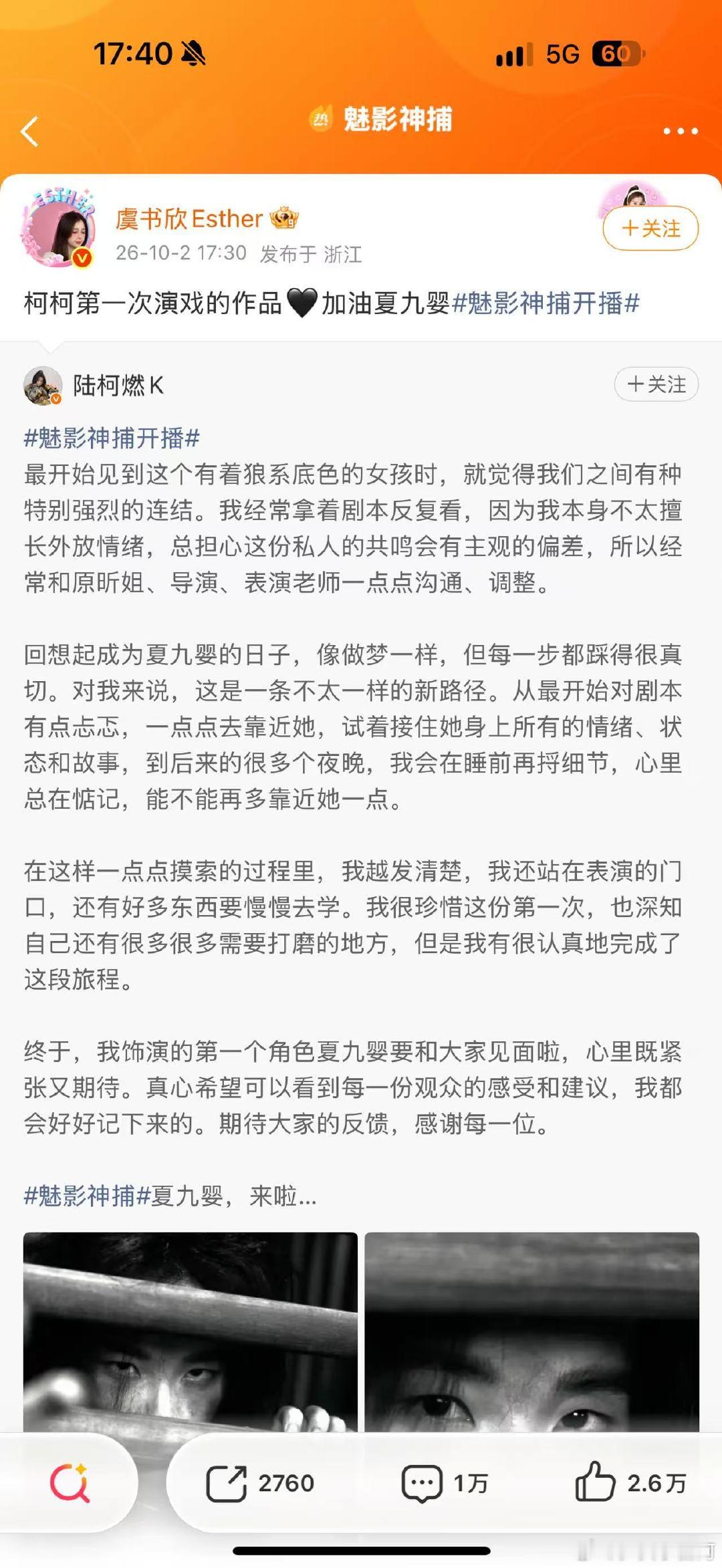虞书欣给陆柯燃新剧打call排面直接拉满！陆柯燃新剧今日开播，虞书欣发文打cal