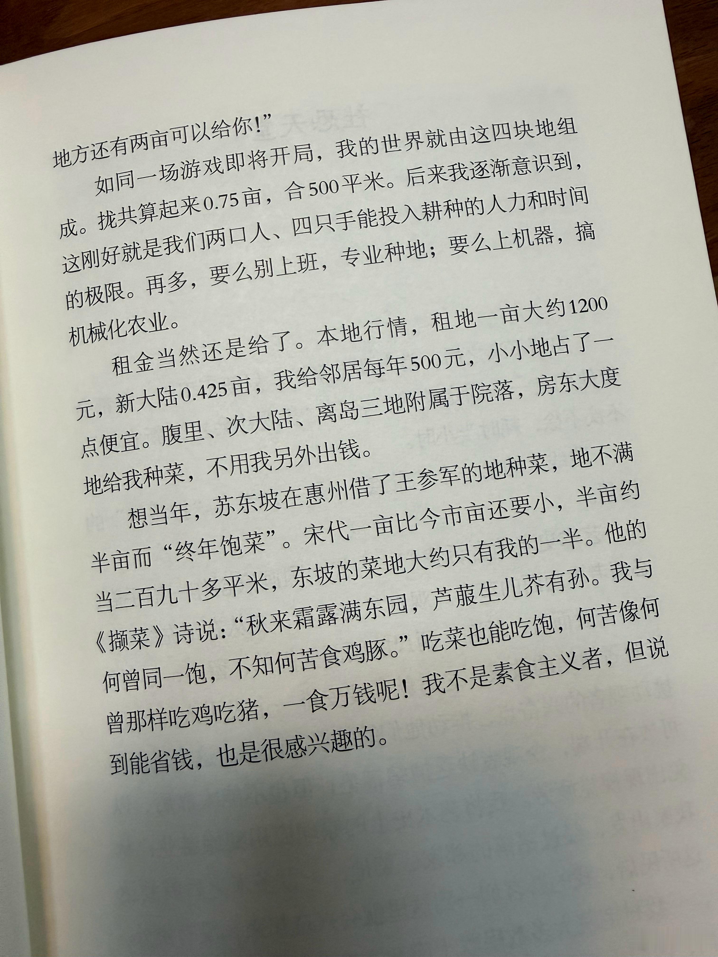 这本书挺好的，完美诠释我的梦复旦教授在崇明种500平的地我内心很希望家里人有菜地