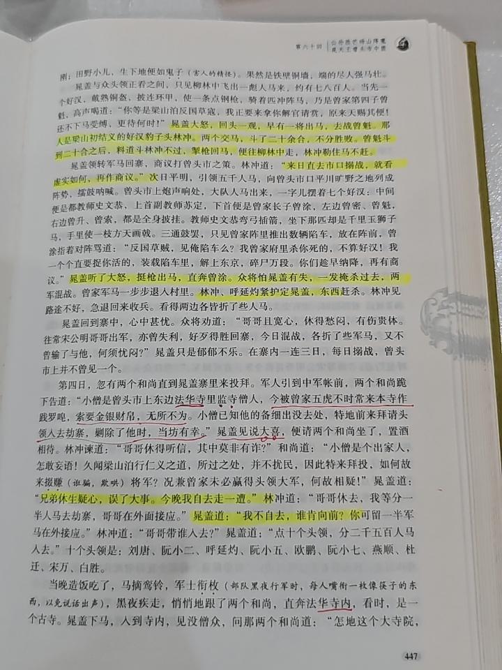 【水浒】      法华寺的两名监寺僧人，所言破绽百出，晁盖却深信不疑，晁盖死得