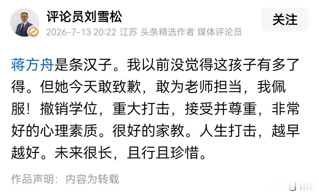 蒋方舟这事都这样了还有人赞美她，捧臭脚。
是我真的被淘汰了，还是社会变化太快了！