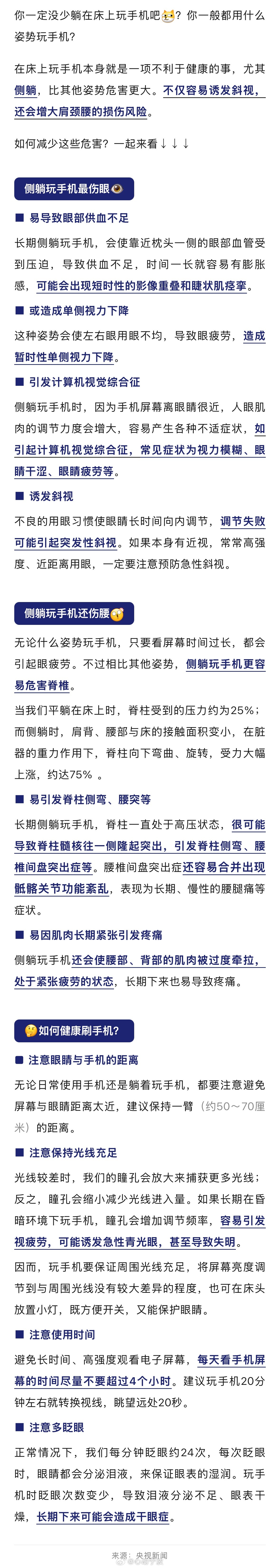 【危害这么大！ 今起余姚人刷手机注意下姿势  】你一定没少躺在床上玩手机吧？你一