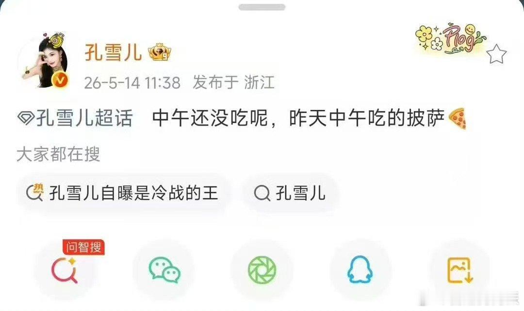 孔雪儿睡到12点才起床 看到女明星也睡到中午才起，我瞬间没有负罪感了，孔雪儿你就