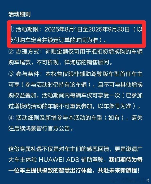 官方这一版的活动时间延续到了9.30，不出意外新款M7可以享受到，但是时间窗口很