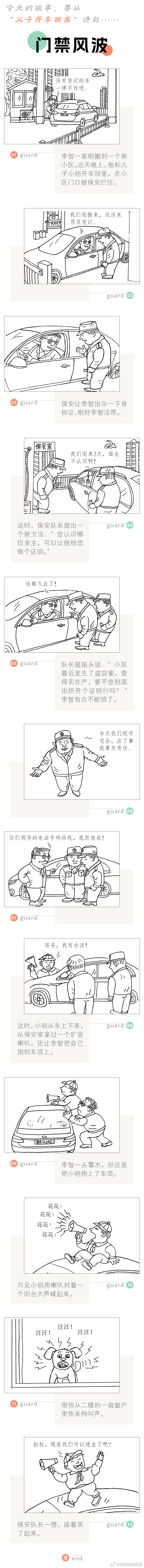 幽默智慧可以破解规则的局限（漫画/孙学性） ​​​