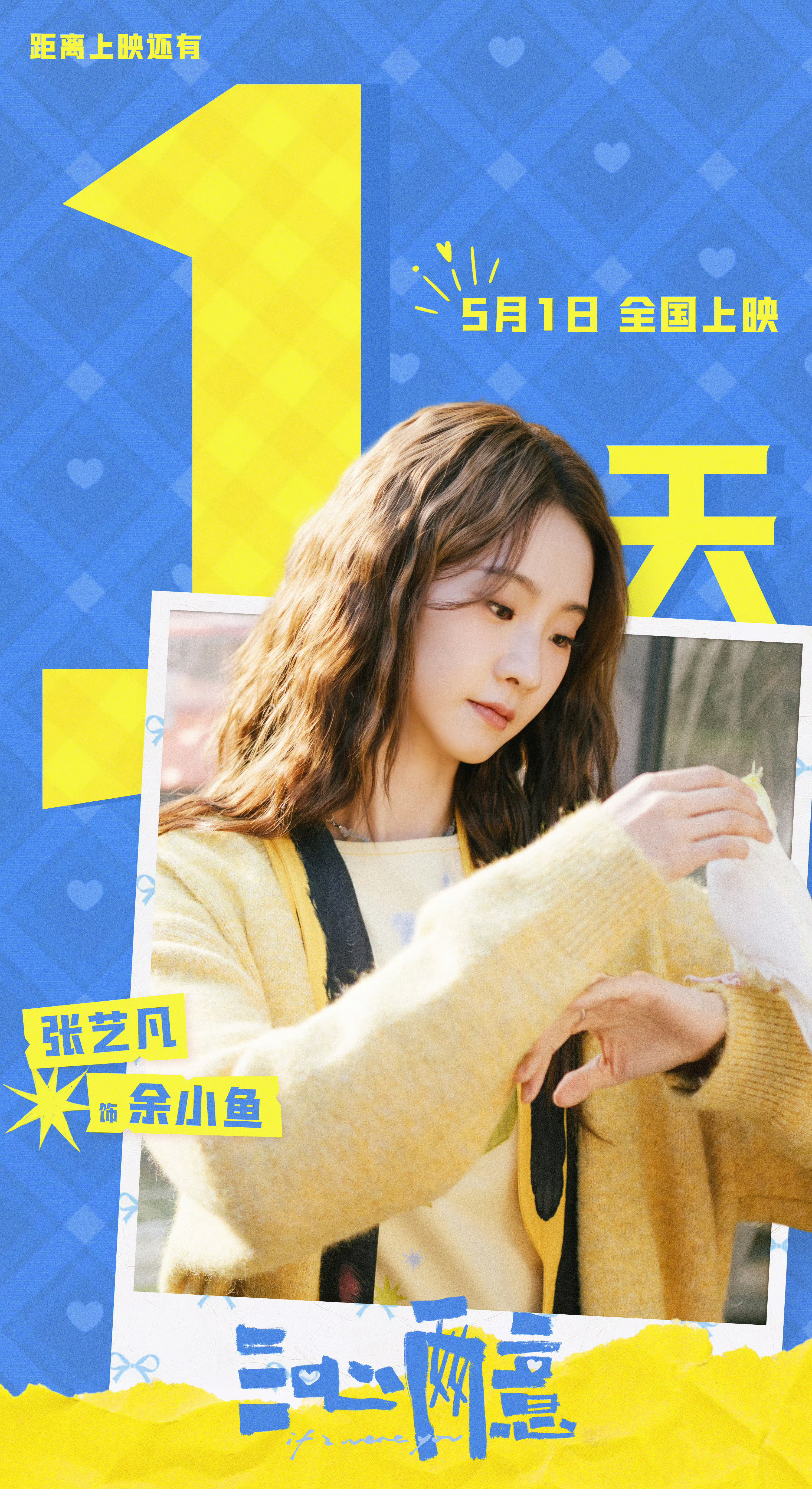 哎你看这事儿闹得，你怎么知道家凡两部电影都要上线了~你怎么知道5.1我就能看见余