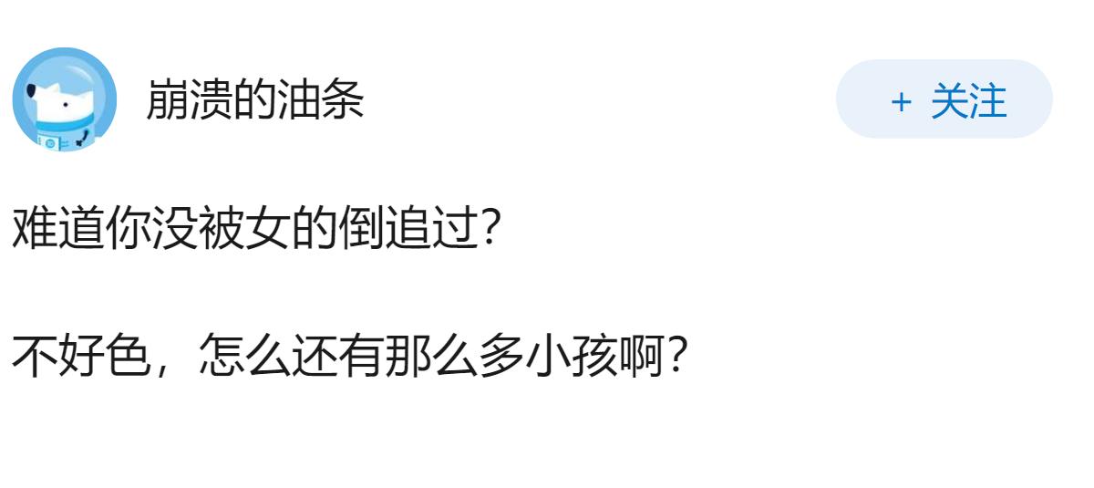 为什么男人会好色，女人难道不好色？