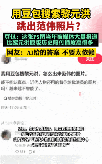 AI又闹出笑话了！据媒体5月6日报道，无数网友实测，在豆包搜索民国大人物黎元洪，