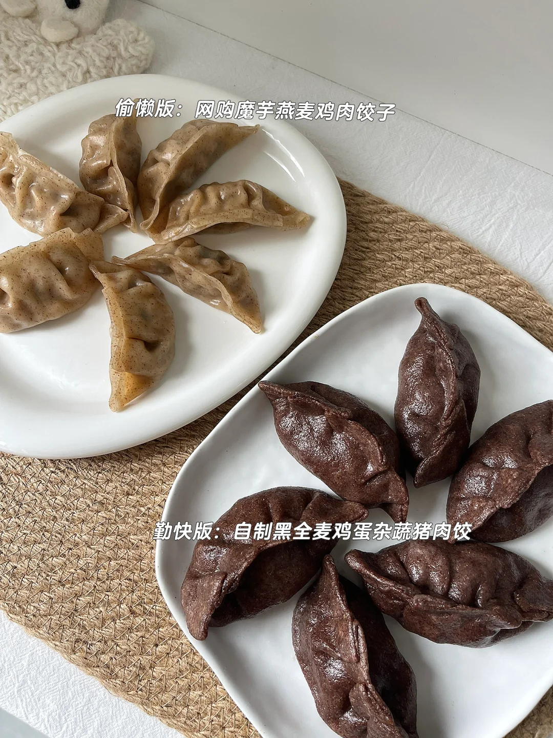 好吃不胖₍ᵔ⤙ᵔ ₎减脂期也能大口炫的黑全麦饺